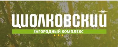 Циолковский